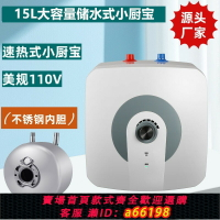 【台灣公司 可開發票】110V伏小廚寶出口臺灣家用15L大容量儲水式熱水器廚房速熱熱水寶