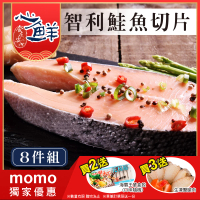 【心鮮】嚴選頂級智利鮭魚切片8件組(300g/片)