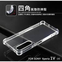 【嚴選外框】 SONY Xperia 1 V 5代 四角防摔手機殼 空壓殼 透明殼 防摔殼 軟殼 1V 手機殼 保護殼