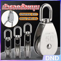 DND หัวรอกล้อหมุน สแตนเลส 304 ขนาด M15 M20 M25 M32 U-shaped fixed pulley