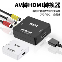 Nil 1080P AV轉HDMI視頻轉換器 RCA影音數位訊號轉接盒(適用於各種AV接口機頂盒 DVD/VCD 遊戲機)