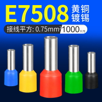 E7508管型端子針形預絕緣接線端子冷壓銅鼻銅管端子0.75平方千只