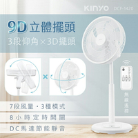 KINYO 耐嘉 DCF-1420 14吋 3D遙控二合一循環立扇 風扇 DC無刷馬達 電風扇 節能 靜音 涼風扇 電扇 空氣循環扇 直立扇 落地扇