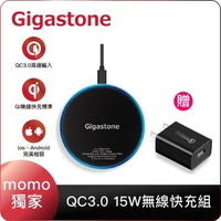 【Gigastone 立達國際】iPhone 快充組 9V/15W 急速無線充電盤GA-9700B(iPhone 12/11/AirPods必備充電組)