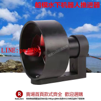 【咨詢客服驚喜多多】12V-24V無刷 打窩船水下推進器 大推力 船模 潛艇 無人機推進器