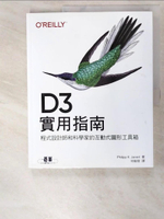 【書寶二手書T5／電腦_DCK】D3實用指南：程式設計師和科學家的互動式圖形工具箱_Philipp K. Janert, 何敏煌
