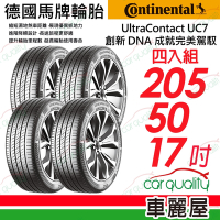 【Continental馬牌】輪胎馬牌 UC7-205/50/17吋 93W XL_四入組(車麗屋)