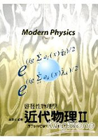 近代物理Ⅱ：原子核物理學簡介