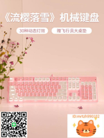前行者機械鍵盤粉色女生辦公打字手感舒適套裝游戲無線可愛高顏值-杏奈生活館