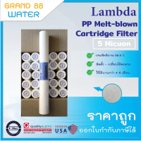 (ไส้กรองน้ำ PP 20 นิ้ว  ยกลัง 25 ชิ้น) PP FILTER 20 นิ้ว Lambda 1 Micron และ 5 Micron เส้นผ่าศูนย์กล