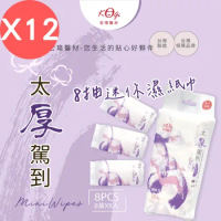 【宏瑋】 迷你濕紙巾-水墨 8抽8包/12串