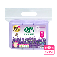 【OP】花香分解袋 清潔袋 垃圾袋(薰衣草 小-15L)