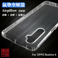 【嚴選外框】 OPPO Realme 6 空壓殼 透明殼 防摔殼 透明 二防 防撞 軟殼