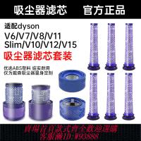 適配戴森吸塵器配件V6/V7/V8/V10/V11/V12/V15前置后置濾芯