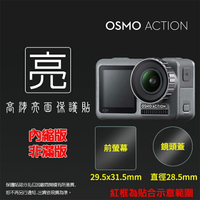 亮面鏡頭保護貼 DJI OSMO Action 相機螢幕保護貼 鏡頭貼 螢幕貼 保護貼 軟性 亮貼 亮面貼 保護膜 相機貼 相機膜