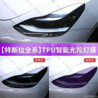 【全球優品滙】特斯拉Model3ModelYXS大燈膜tpu車燈光控變色燻黑保護貼膜改裝愛車族車友車行