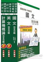 104年臺北捷運[司機員/隨車站務員/站務員/技術員][共同科目]套書