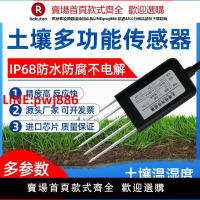 土壤溫濕度水分傳感器土質酸堿度計PH電導率水分養分氮磷鉀檢測儀【臺灣公司 優質服務】