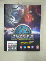 【書寶二手書T4／少年童書_JVW】探祕魔幻3D世界：探祕太空世界【VR+AR互動魔法書】（內含厚紙翻翻大百科+超值贈送DIY VR虛擬實境眼鏡）_邁克．佛蘭克林
