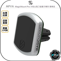 《飛翔無線3C》SCOSCHE MPVA MagicMount Pro 冷氣出風口磁鐵手機架 專業版◉公司貨◉車內固定座