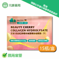 雲揚德國進口紅妍櫻水解膠原胺基酸飲 25ml×15瓶/盒 台灣公司貨