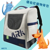 優質推薦↗【愛寵】ARKIKA優伯尼寵物背包(白) 簡約造型 雙側口袋 四色可選 多面透氣網 穩固舒適透氣 寵物包 外出包 太空包