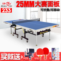 【可開發票】雙魚233乒乓球桌228室內家用標準133折疊移動乒乓桌288綠面球臺