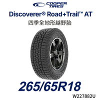 【COOPER TIRES】265/65R18 DISCOVERER ROAD+TRAIL AT 全地形越野胎(單條價)
