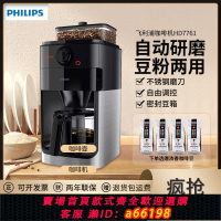 【台灣公司 可開發票】飛利浦美式全自動家用咖啡機HD7761 智能控溫 豆粉兩用自動磨豆