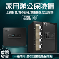 保險櫃 多功能保險櫃(指紋密碼保險櫃 保險箱 大型保險箱 電子保險箱 歐耐斯 小型保險櫃)