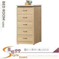 《風格居家Style》梧桐小五斗櫃 090-04-LV