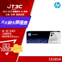 HP CE285A 原廠黑色碳粉匣