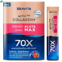 Zeavita ซีวิต้า แอคทีฟ70X คอลลาเจน พลัส พรีโบ แอนด์ กลูต้า ซิงค์ แม็กซ์ 30 ซอง