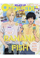 OTOMEDIA 8月號2018附Free資料夾.命運新章 最終迴響/BananaFish海報