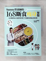 【書寶二手書T8／餐飲_DIK】Sunny營養師的168斷食瘦身餐盤：媽媽、阿嬤親身實證！6大類食物 × 95道家常料理，不挨餓的超強必瘦攻略【隨書附：「食物分量表」】_Sunny營養師（黃君聖）