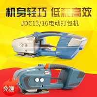 捆扎機 瑞立JD13/16型手提式電動打包機 塑鋼帶全自動捆扎熱熔打包拉緊器