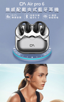 DA Air Pro6 夾式耳機 骨傳導 運動耳機 無線藍牙耳機 不入耳 夾式運動耳機 降噪 耳夾式