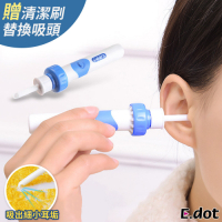 E.dot 電動挖耳棒耳垢清潔器