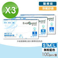 Evolguard 醫博康 NITRO-V舒適手套-天空藍 3盒組(共300入/無粉/PVC&NBR複合型材質)