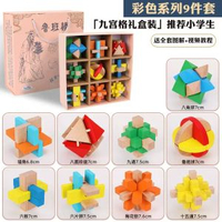 魯班鎖孔明鎖國潮進階款9-12件套彩色款櫸木魯班鎖益智玩具禮品盒