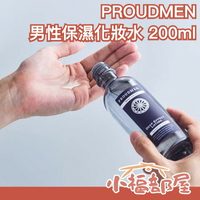 日本 PROUDMEN 男士化妝水 200ml 天然 無添加 清爽 保濕 鎖水 換季保養品 日本男性首選【小福部屋】