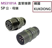 MS3101A 18-11S 5P母端 中繼連線接頭 韓國KUKDONG 軍規接頭連接器(含稅)【佑齊企業 iCmore】