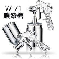 【威富登】W-71 油漆噴槍 噴漆槍w71 上壺面 下壺面 噴槍 噴漆杯 氣動噴漆槍(氣動噴漆槍)