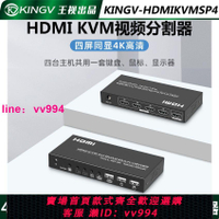 HDMI分割器4K分屏器kvm切換器四進一出同時顯示4畫面共用鍵盤鼠標