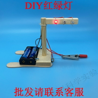 紅綠燈模型玩具交通信號燈科技小制作科學實驗幼兒園DIY手工發明