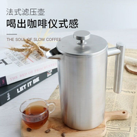 不鏽鋼  法式咖啡壺  保溫沖泡  濾壓壺可愛懶人便攜濾網沖茶器