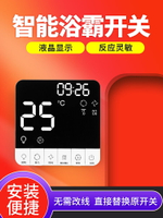 智能浴霸開關五開四開通用家用衛生間浴室暖氣5合1防水觸摸屏面板