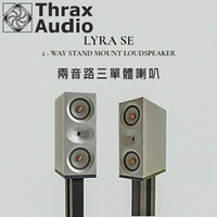 【澄名影音展場】保加利亞 Thrax audio Lyra 兩音路三單體喇叭 Hi-End 高端級書架喇叭 公司貨保固