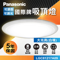 【Panasonic 國際牌】國際牌Panasonic LED遙控吸頂燈(LGC81217A09白境)
