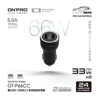 【現折$50 最高回饋3000點】ONPRO GT-P66CC 雙USB-C快充3.0 66W急速車用充電器